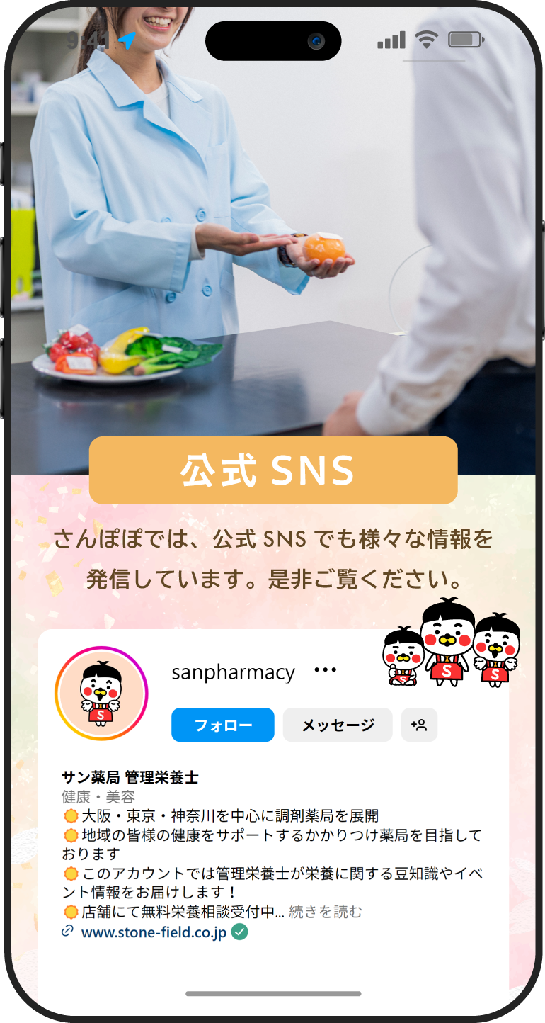 管理栄養士・栄養相談モック