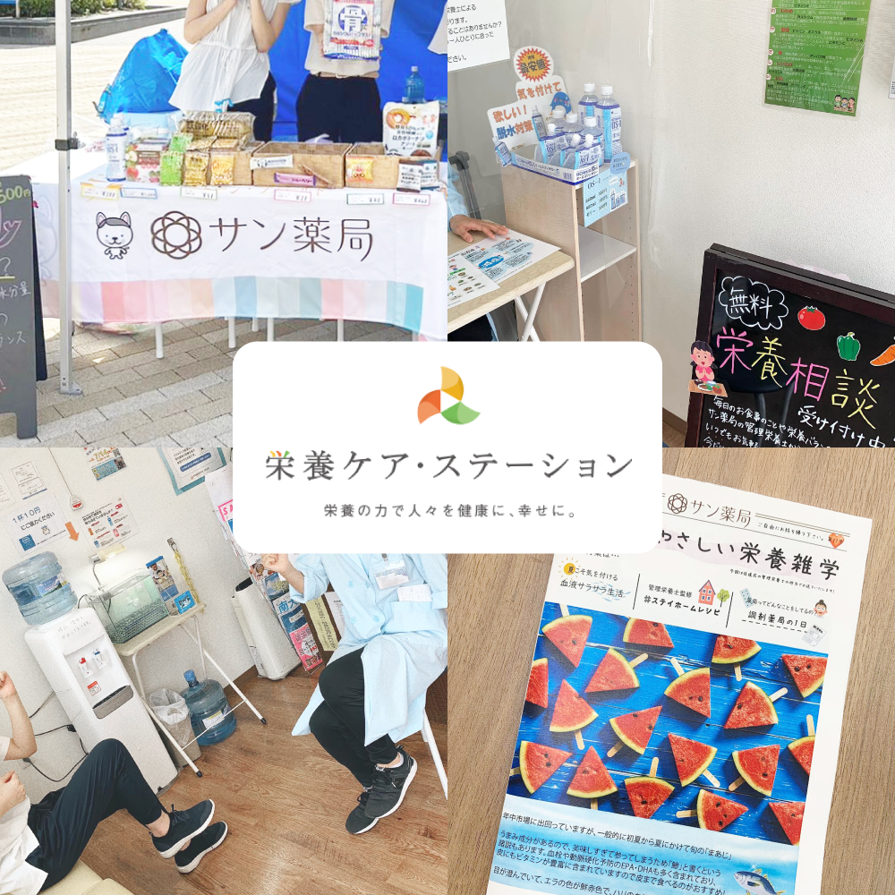 認定栄養ケア・ステーション/管理栄養士